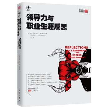 曼弗雷德经典管理思想文库：领导力与职业生涯反思 pdf epub mobi 下载