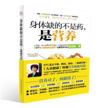 身体缺的不是药，是营养 pdf epub mobi 下载