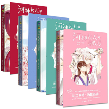 【赠日常别册＋召唤卡4张+随机变色卡】正版现货河神大人求收养漫画书1+2+3+4全套共4册 伊凯锐思 pdf epub mobi 电子书 下载