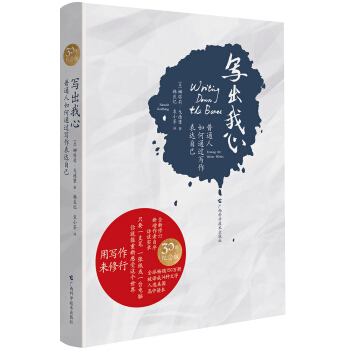 寫齣我心：普通人如何通過寫作錶達自己 pdf epub mobi 下载