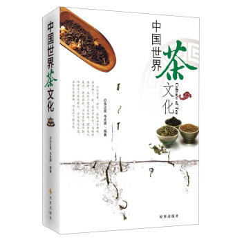 中国世界茶文化 pdf epub mobi 电子书 下载