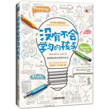沒有不會學習的孩子 pdf epub mobi 下载