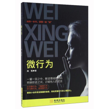 微行为 pdf epub mobi 电子书 下载