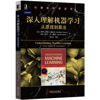 深入理解機器學習：從原理到算法 pdf epub mobi 下载