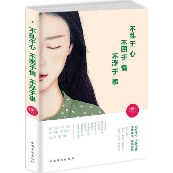 不亂於心，不睏於情，不浮於事 pdf epub mobi 下载
