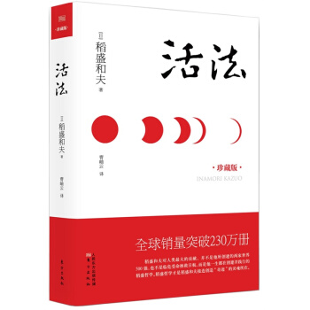 活法（珍藏版） 稻盛和夫 人生智慧 pdf epub mobi 电子书 下载