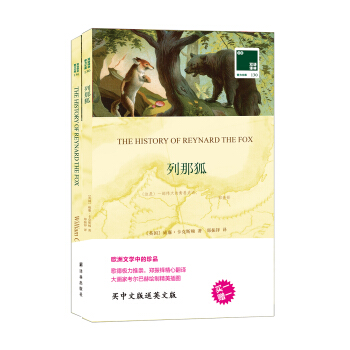 雙語譯林 壹力文庫：列那狐 pdf epub mobi 下载