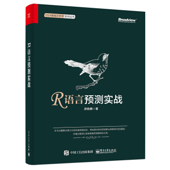 R語言預測實戰 pdf epub mobi 下载