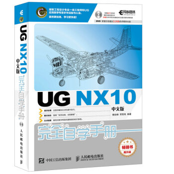 UG NX10中文版完全自学手册 pdf epub mobi 下载