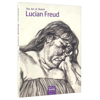 弗洛伊德 素描的艺术 [The art of sketch lucian freud] pdf epub mobi 下载