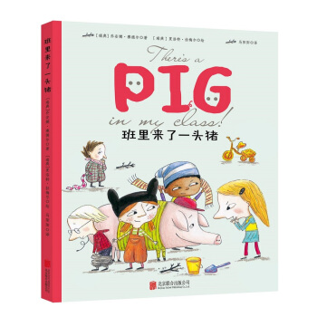 童立方·精装绘本：班里来了一头猪 [3-6岁] pdf epub mobi 下载
