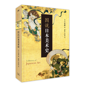 圖說日本美術史 pdf epub mobi 下载