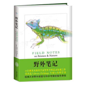 野外筆記 pdf epub mobi 下载