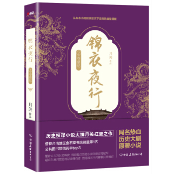 錦衣夜行2