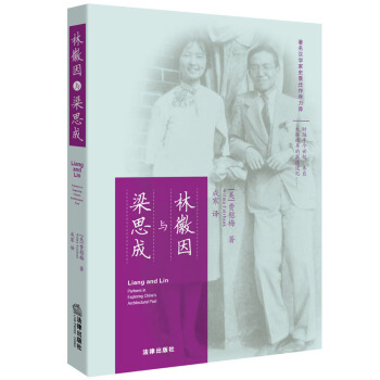 林徽因与梁思成(第2版) pdf epub mobi 电子书 下载