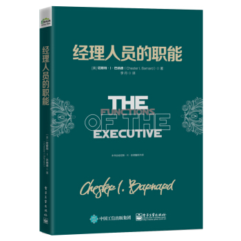 经理人员的职能 pdf epub mobi 下载