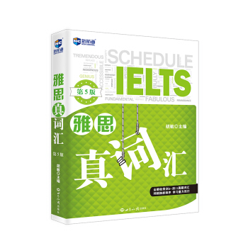 雅思真词汇（第5版）—新航道英语学习丛书 pdf epub mobi 电子书 下载