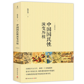 中国国民性演变历程 pdf epub mobi 电子书 下载