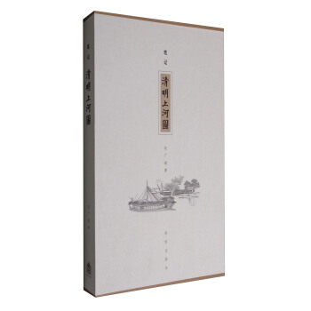 笔记 清明上河图 pdf epub mobi 下载