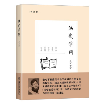 偏爱学问 pdf epub mobi 下载