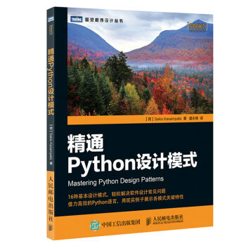 精通Python设计模式 pdf epub mobi 下载