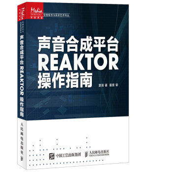 聲音閤成平颱REAKTOR操作指南 pdf epub mobi 下载