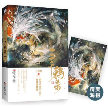 三韆鴉殺（典藏版） pdf epub mobi 電子書 下載