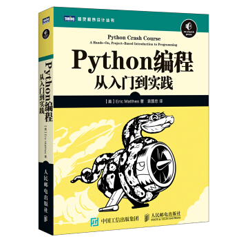 Python编程 从入门到实践 pdf epub mobi 下载