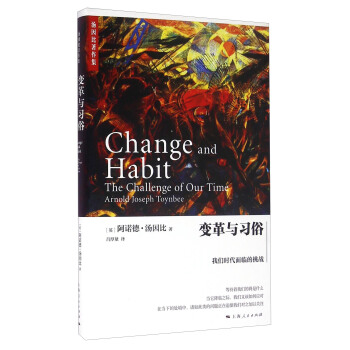 变革与习俗：我们时代面临的挑战 pdf epub mobi 下载