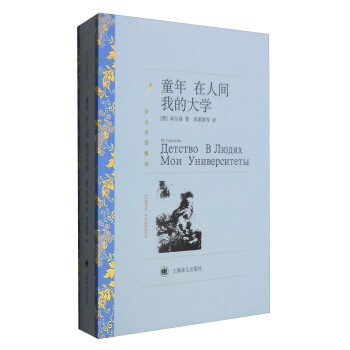 译文名著精选：童年 在人间 我的大学 pdf epub mobi 下载
