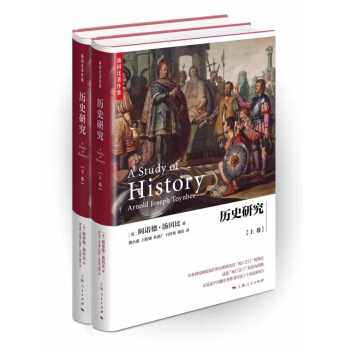 曆史研究(套裝上下冊)