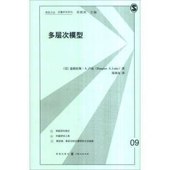格緻方法·定量研究係列：多層次模型 pdf epub mobi 下载
