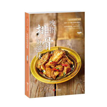 吮指排骨好滋味 pdf epub mobi 下载