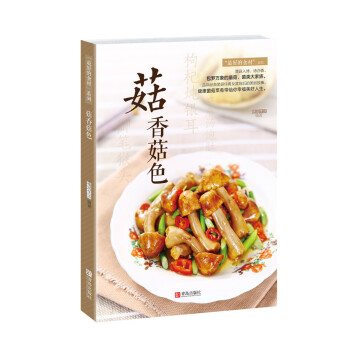 菇香菇色 pdf epub mobi 下载