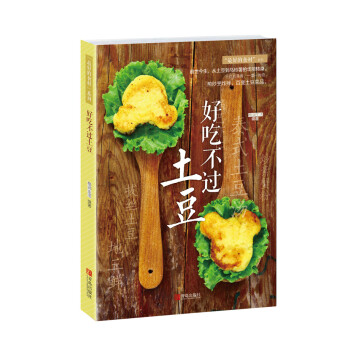 好吃不過土豆 pdf epub mobi 電子書 下載
