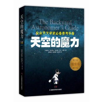 天空的魔力（第3版 精装本 修订版） pdf epub mobi 下载