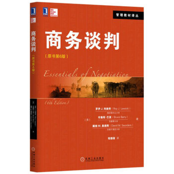 商务谈判（原书第6版） pdf epub mobi 下载