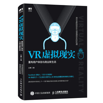 VR虛擬現實：重構用戶體驗與商業新生態 pdf epub mobi 下载
