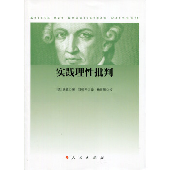 實踐理性批判 pdf epub mobi 電子書 下載