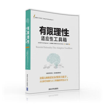 有限理性：適應性工具箱 pdf epub mobi 電子書 下載