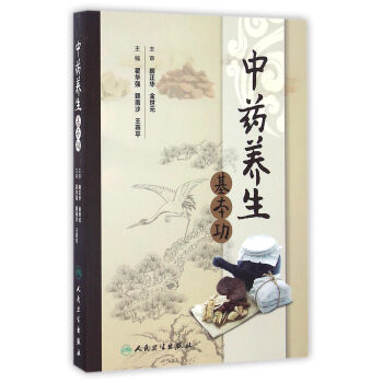 中药养生基本功 pdf epub mobi 下载