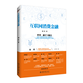 互聯網消費金融 pdf epub mobi 下载