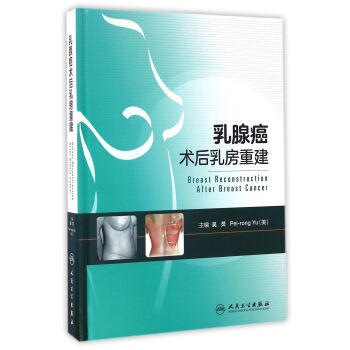 乳腺癌术后乳房重建 pdf epub mobi 下载