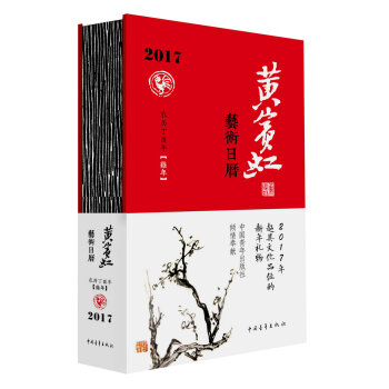 黃賓虹藝術日曆 pdf epub mobi 下载