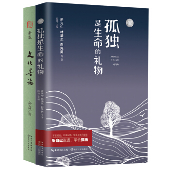 文化苦旅(新版)+孤獨是生命的禮物（套裝共2冊) pdf epub mobi 下载