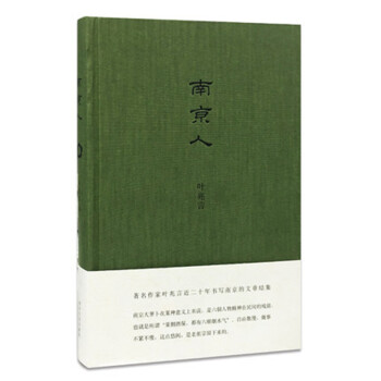 南京人 pdf epub mobi 下载