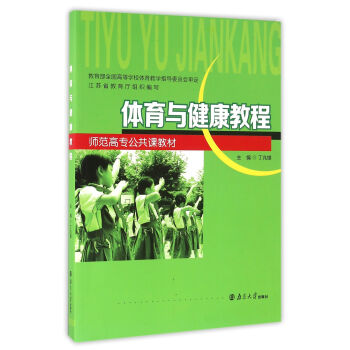 體育與健康教程 pdf epub mobi 下载