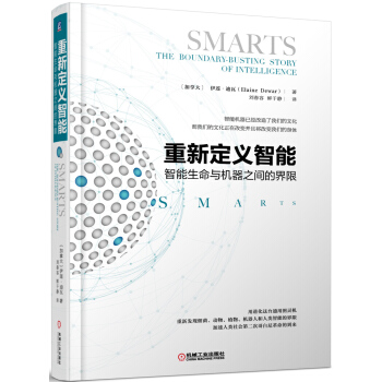 重新定义智能：智能生命与机器之间的界限 pdf epub mobi 下载