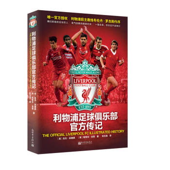 利物浦足球俱樂部官方傳記 pdf epub mobi 電子書 下載