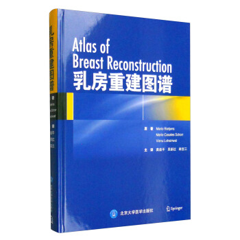 乳房重建圖譜 pdf epub mobi 電子書 下載
